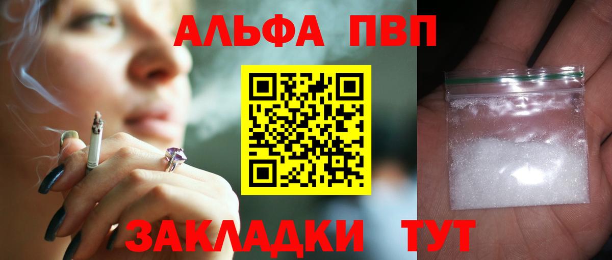 продажа наркотиков  Вход с VPN  Альфа ПВП Соль  Alfa_PVP  Спасск-Дальний  APVP VHQ 