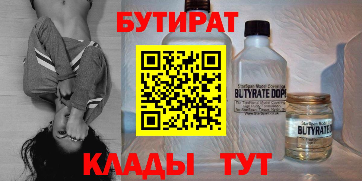 Бутират оксибутират  Вход с VPN  Спасск-Дальний 