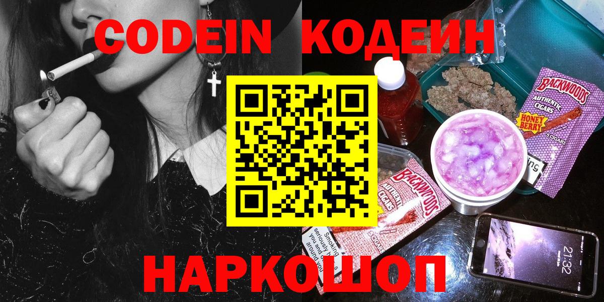 Спасск-Дальний  Codein Purple Drank  Вход с VPN 