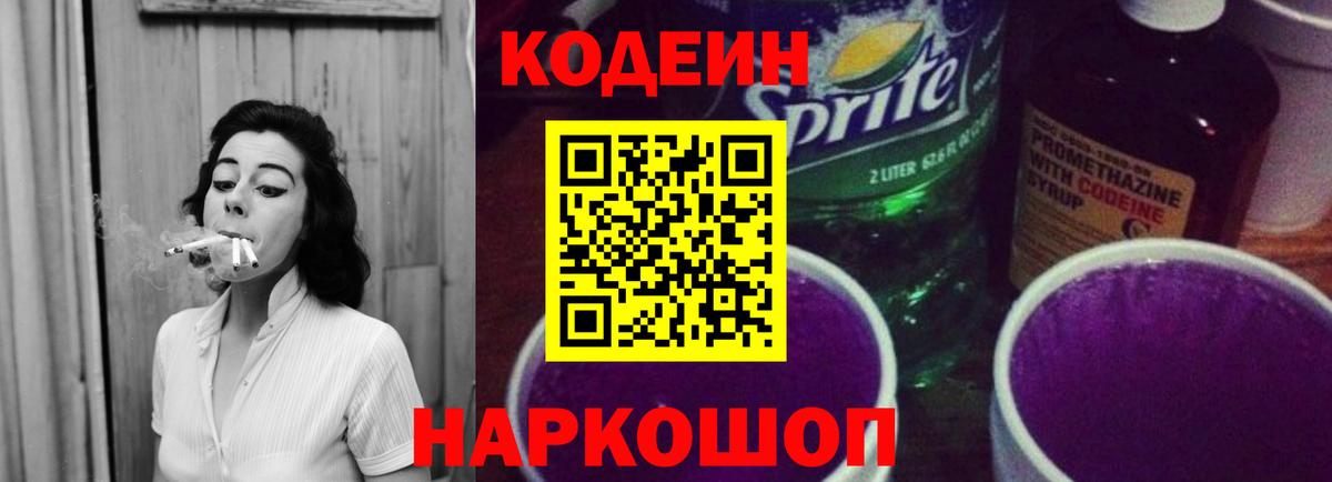 Кодеин напиток Lean (лин) Спасск-Дальний