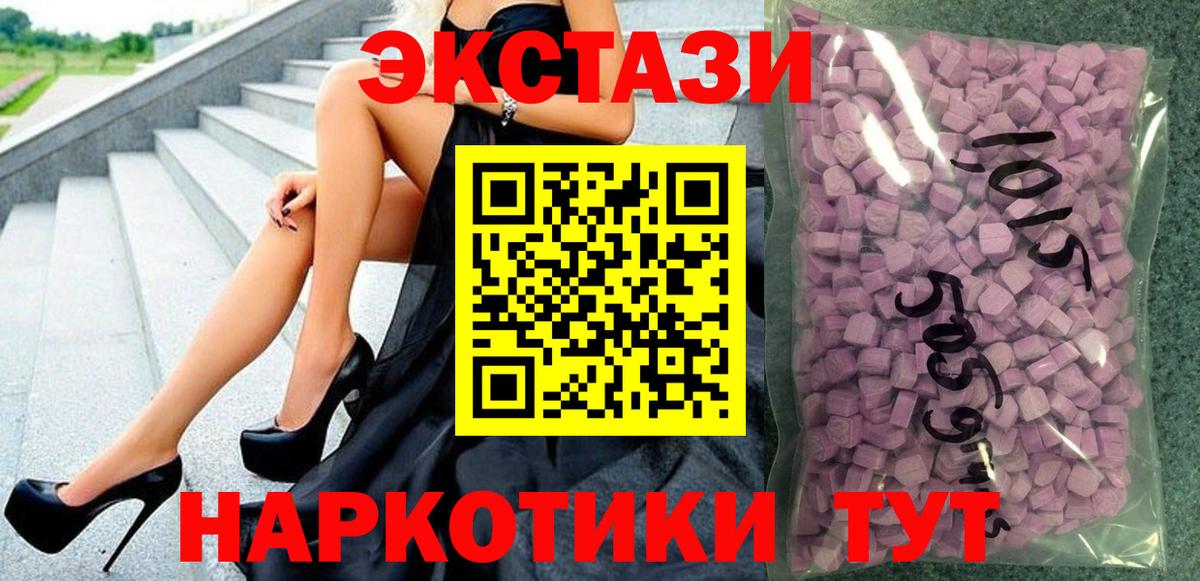 Экстази 280мг Спасск-Дальний