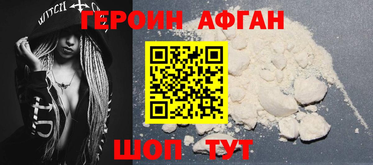 ГЕРОИН Афган Спасск-Дальний