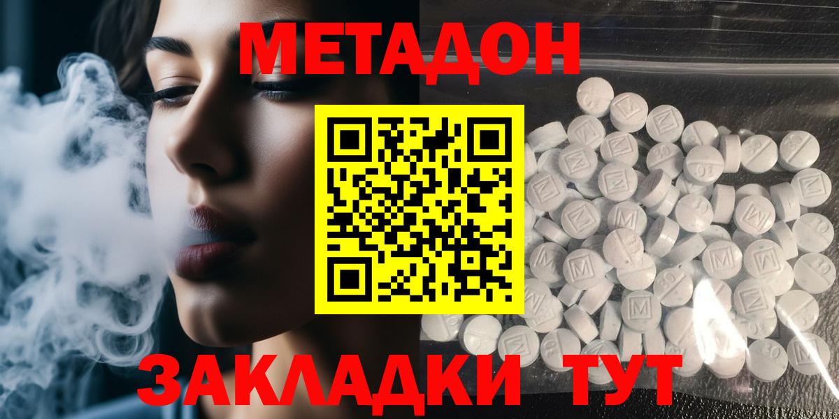 Метадон methadone Спасск-Дальний