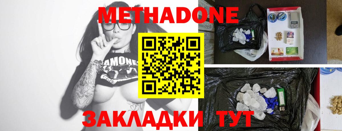 Метадон белоснежный  Вход с VPN  Спасск-Дальний  МЕТАДОН кристалл 